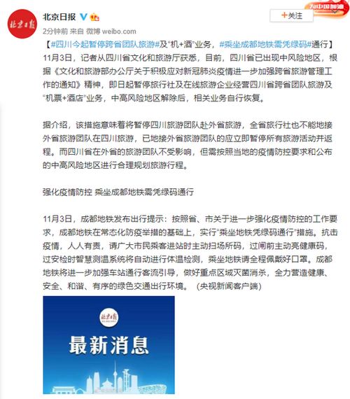 四川暫?？缡F隊旅游及機酒業務，防控疫情再升級