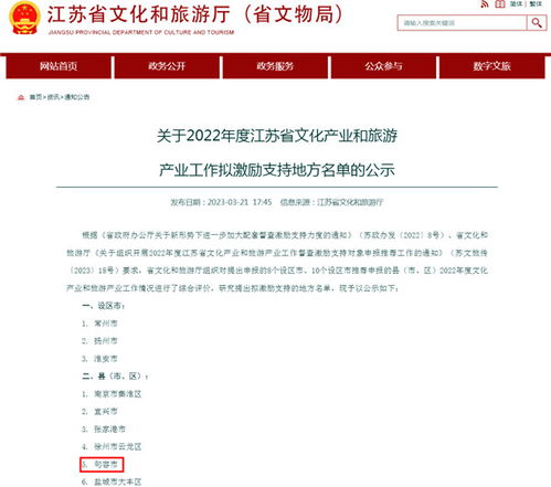 句容入選省級文化產業和旅游產業工作激勵支持對象名單，加速旅游業務發展