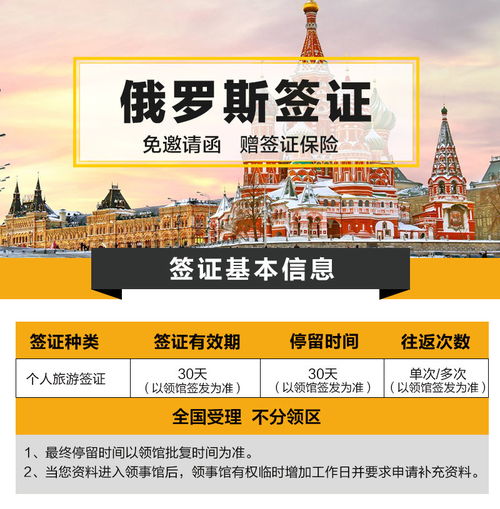 俄羅斯一年多次商務旅游簽證 4工作日加急辦理，免邀請函便捷服務