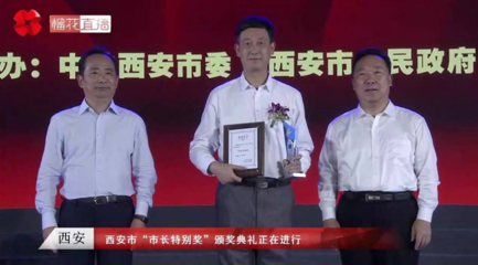 深耕陜西，賦能文旅 施耐德電氣張開鵬榮獲西安市“市長特別獎”